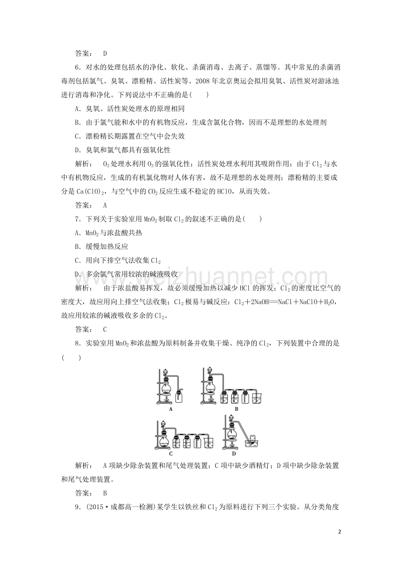 2017年高中化学 2.1.1 氯气的生产原理及性质课时作业 苏教版必修1.doc_第2页