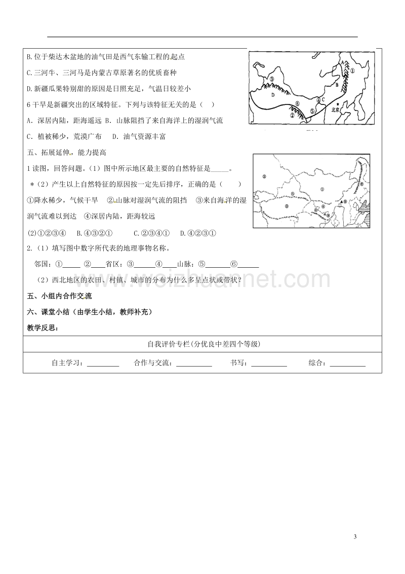 广饶县八年级地理下册 8.1 自然特征与农业学案1（无答案）（新版）新人教版.doc_第3页