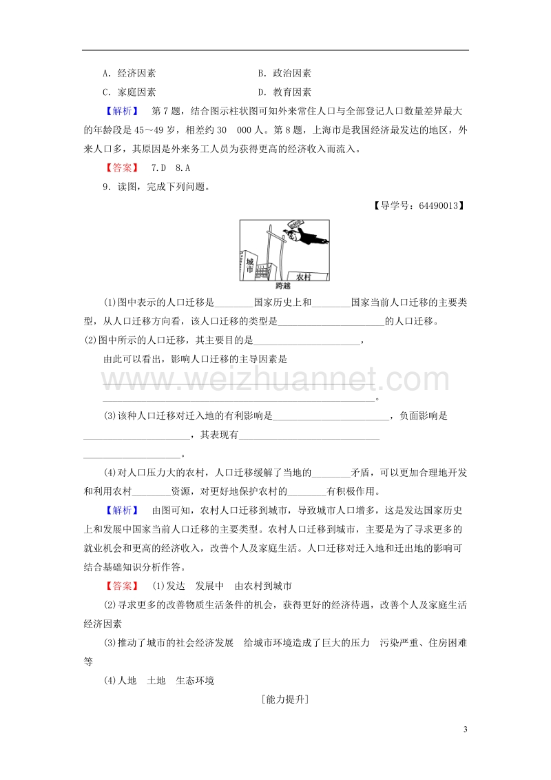 2017年高中地理第1章人口与环境第3节人口迁移学业分层测评湘教版必修2.doc_第3页