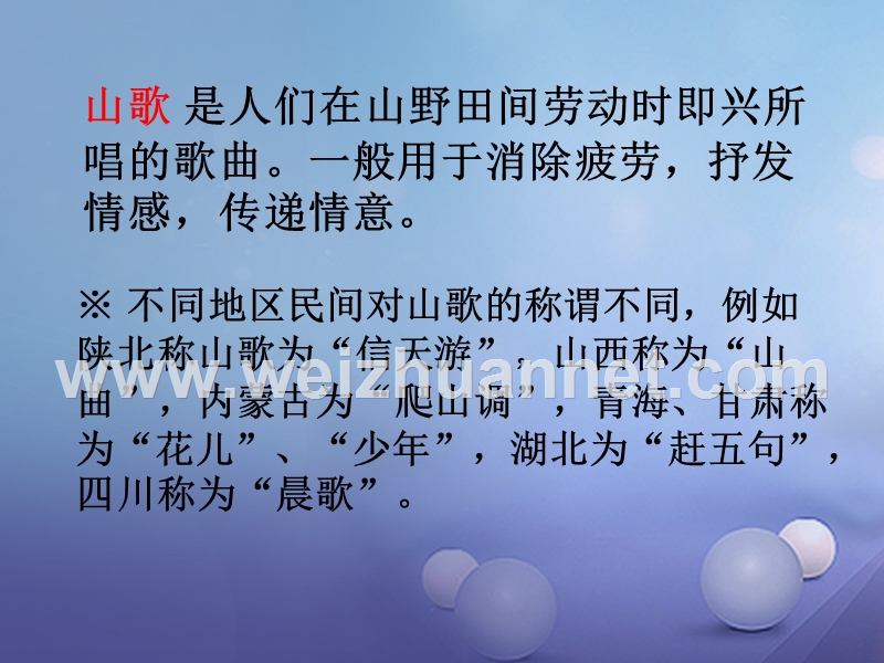 七年级音乐上册 第五单元 泥土的歌（一）澧水船夫号子课件（三） 湘艺版.ppt_第3页