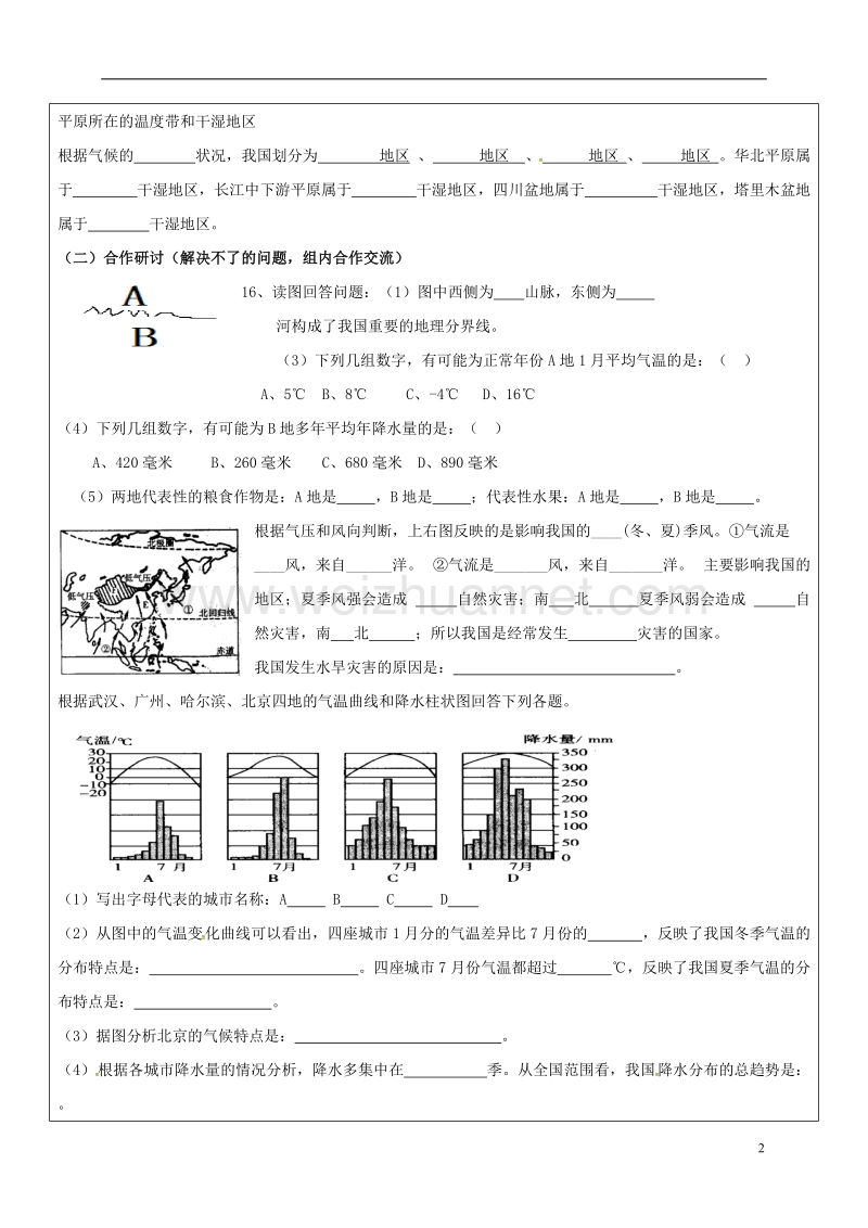 广饶县八年级地理上册 2.2 降水学案2（无答案）（新版）新人教版.doc_第2页