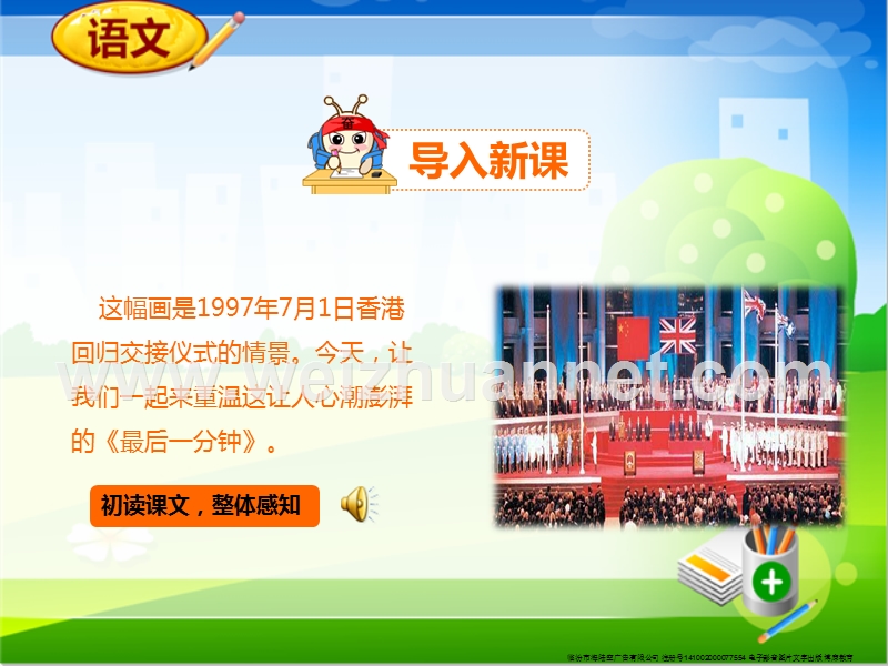 【精品】五年级上语文同步备课资料包(课件)-24.最后一分钟.ppt_第3页