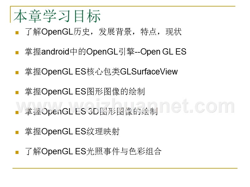 android-opengl开发基础.ppt_第2页