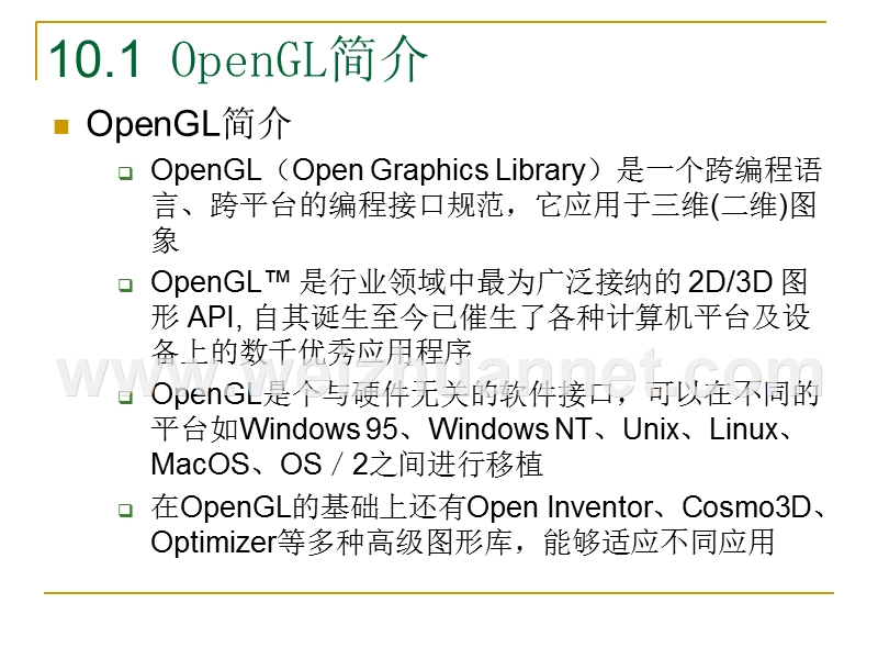 android-opengl开发基础.ppt_第3页