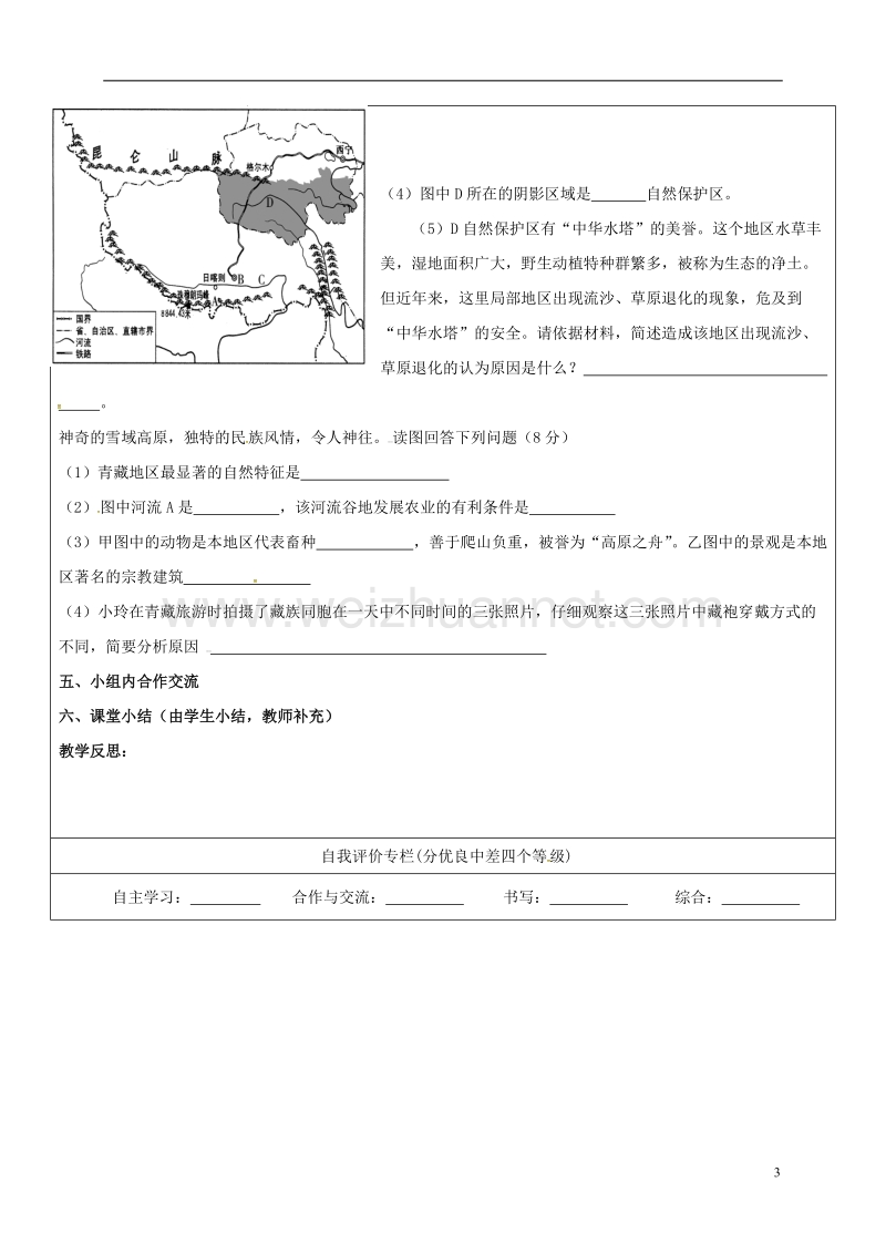 广饶县八年级地理下册 9.1 自然特征与农业学案2（无答案）（新版）新人教版.doc_第3页