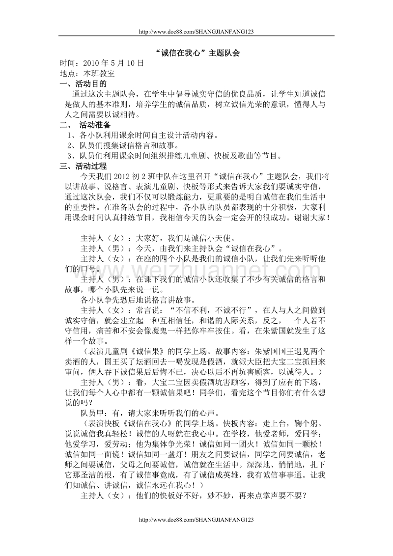 诚信在我心.doc_第1页