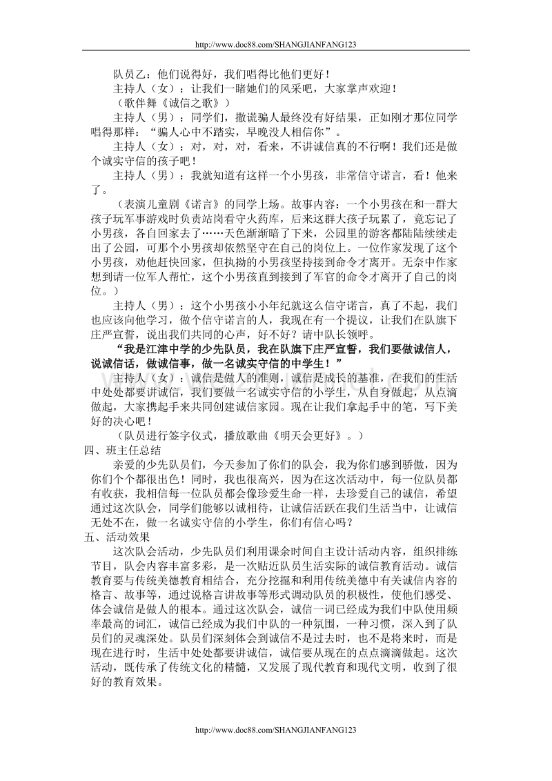 诚信在我心.doc_第2页