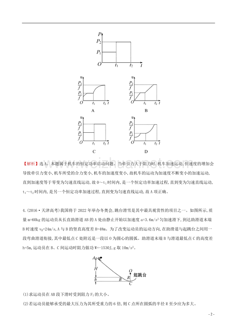 2017年高三物理二轮复习第一篇专题攻略考题回访专题三动量与能量第6讲功功率动能定理.doc_第2页