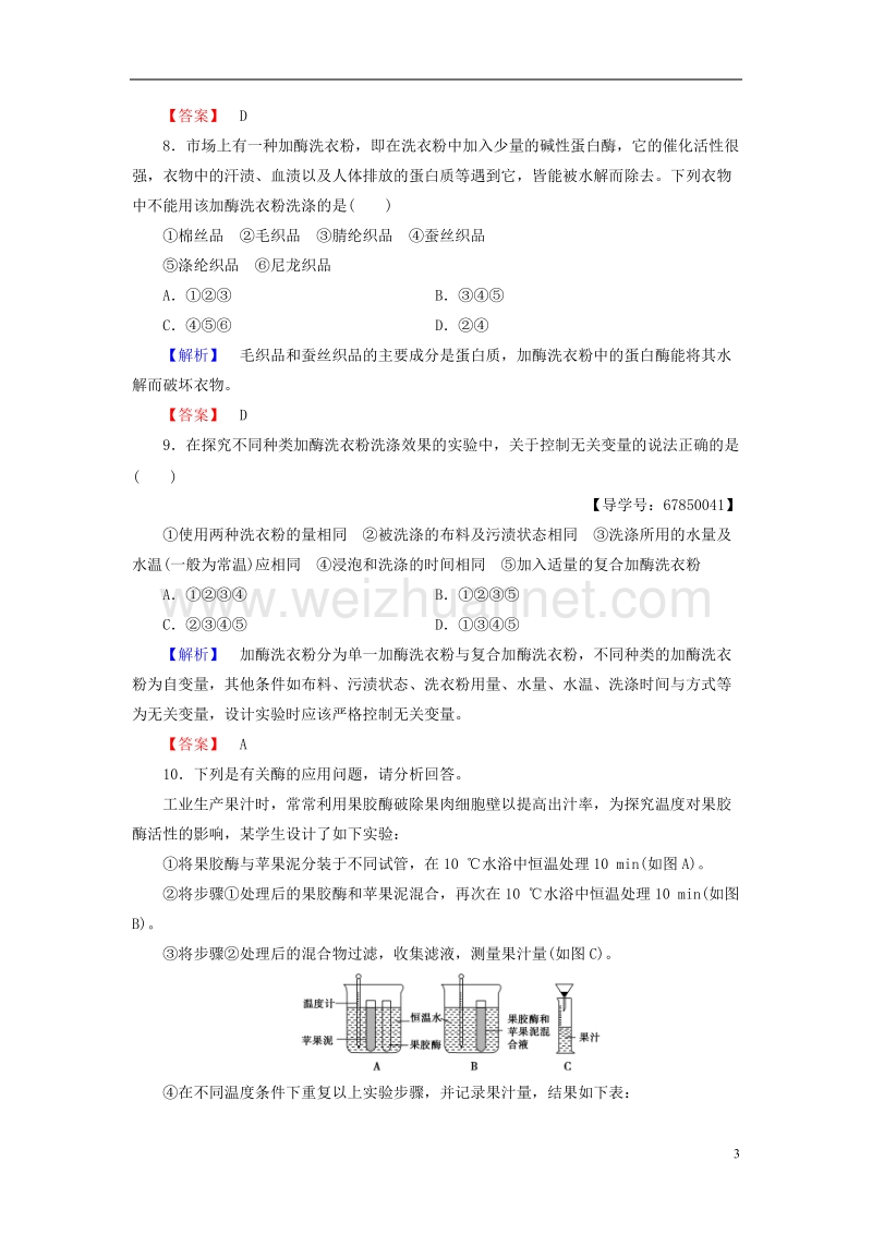 2017年高中生物第3章酶的应用技术实践第1节酶的制备和应用学业分层测评苏教版选修1.doc_第3页