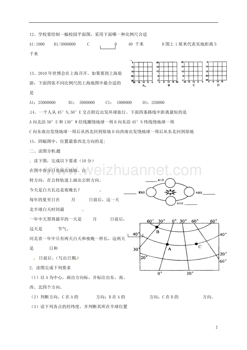 临洮县七年级地理上册 第一单元 地球和地图测试题（无答案） 新人教版.doc_第2页