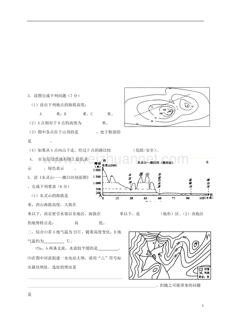 临洮县七年级地理上册 第一单元 地球和地图测试题（无答案） 新人教版.doc_第3页