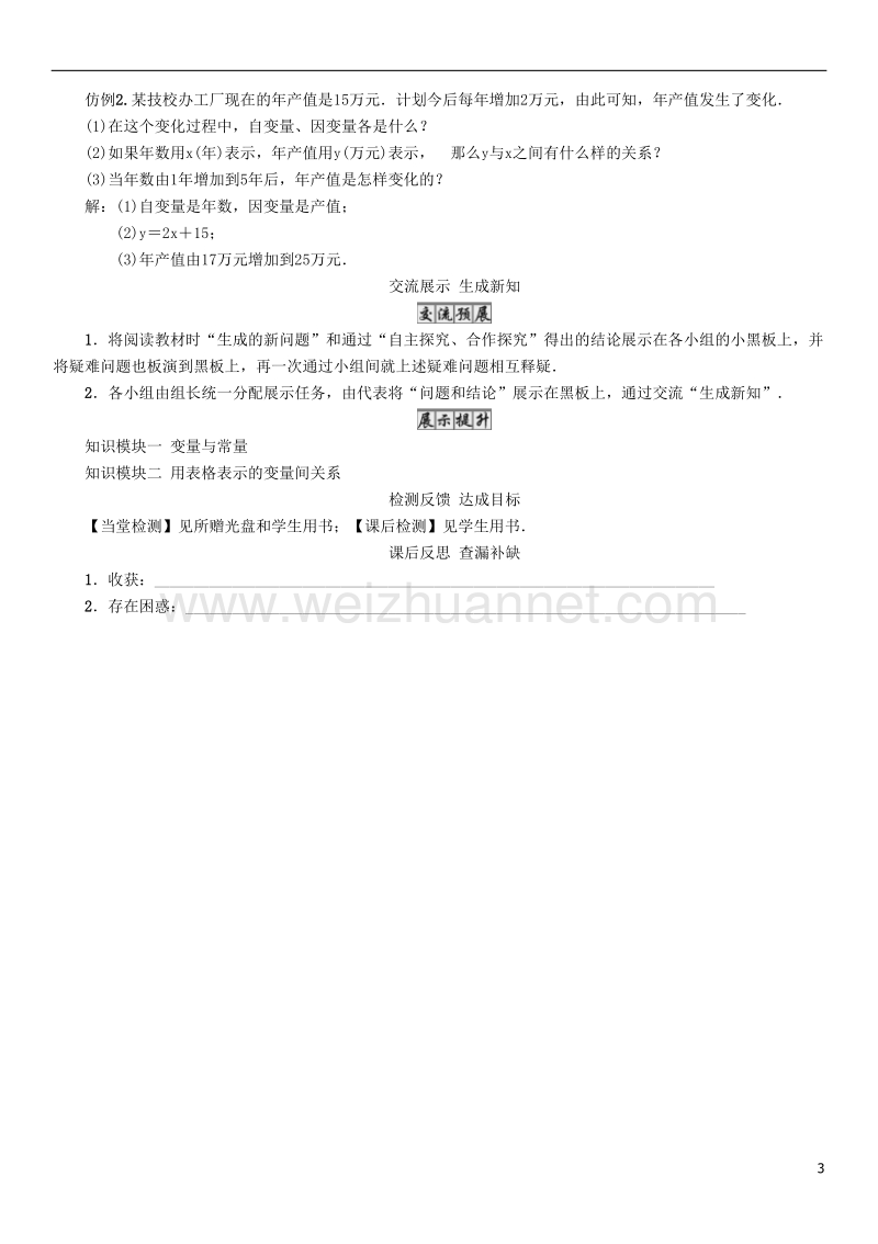 2017七年级数学下册 3 变量之间的关系 课题 用表格表示的变量间关系导学案 （新版）北师大版.doc_第3页