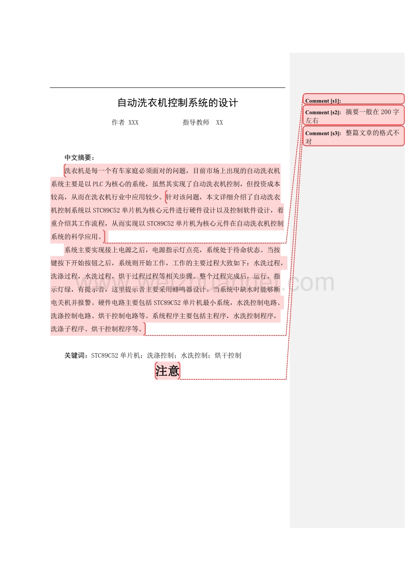 洗衣机控制系统的设计与实现文献.docx_第2页