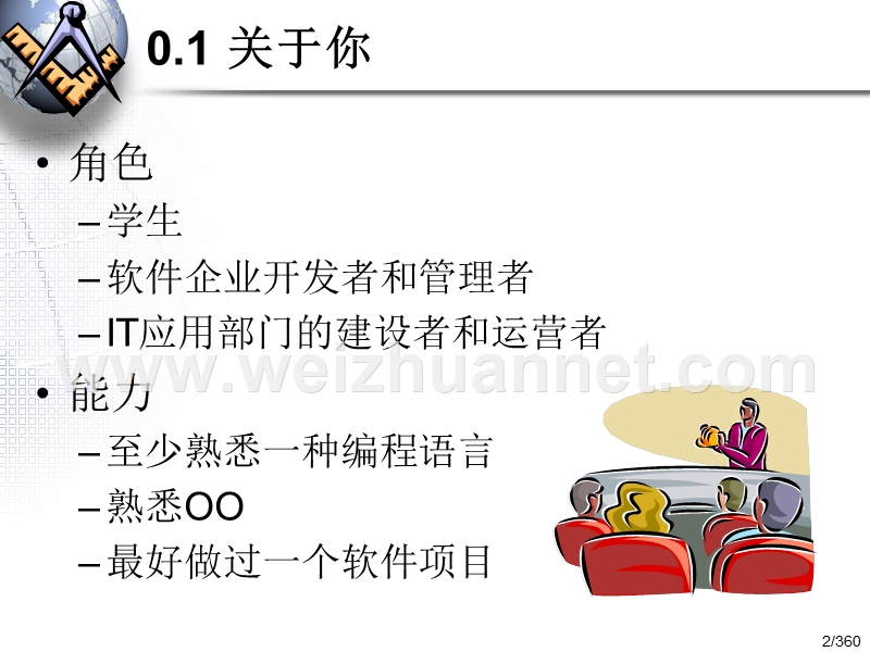 东北大学-软件工程.ppt_第2页