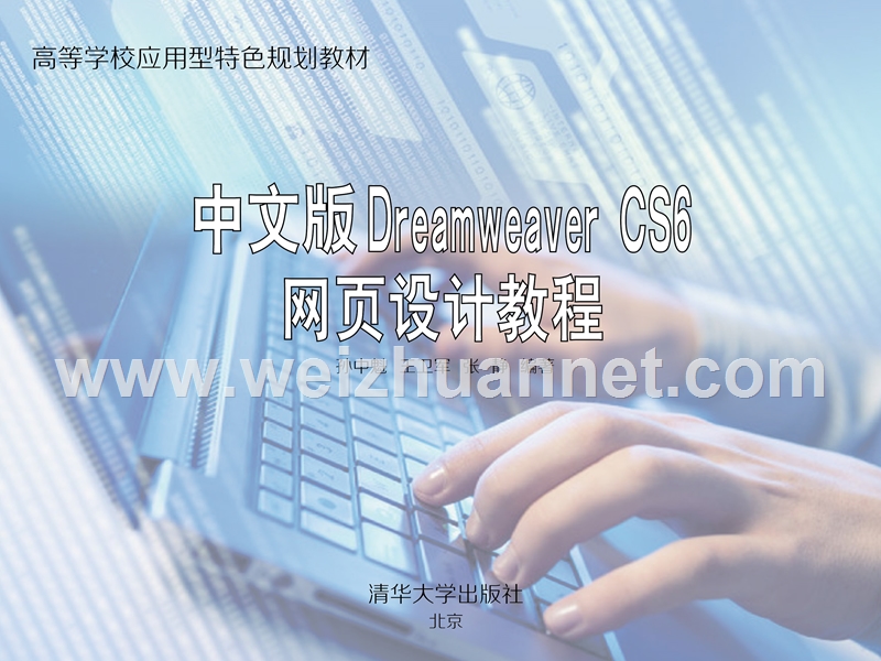 中文版-dreamweaver-cs6网页设计教程-第7章.ppt_第1页