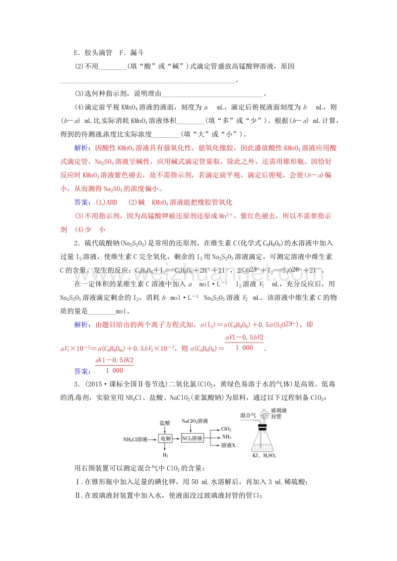 2017年高中化学专题讲座（四）酸碱中和滴定的拓展应用新人教版选修4.doc_第2页