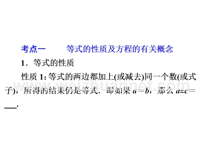 2015中考数学全景透视+九年级一轮复习课件+第06讲+一次方程与方程组(共95张ppt)(共95张ppt).ppt_第3页