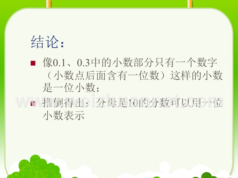 人教版三年级数学下册第六单元-小数的初步认识-第二课时-小数的含义(备课好帮手).ppt_第3页