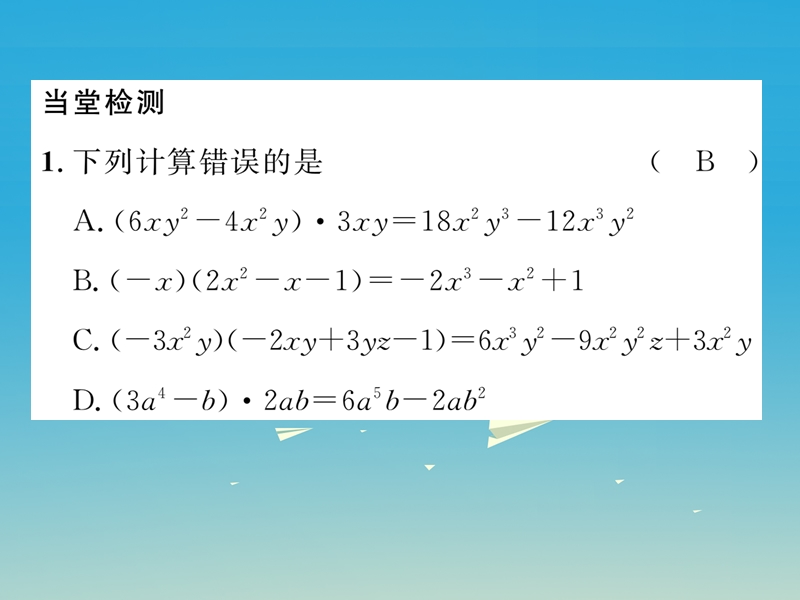 2017七年级数学下册 1 整式的乘除 课题七 单项式与多项式相乘课件 （新版）北师大版.ppt_第2页