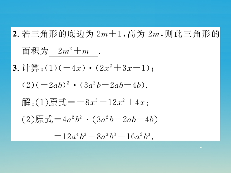 2017七年级数学下册 1 整式的乘除 课题七 单项式与多项式相乘课件 （新版）北师大版.ppt_第3页