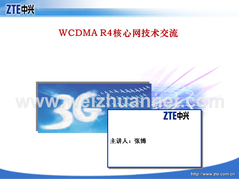 wcdma-r4核心网交流.ppt_第2页