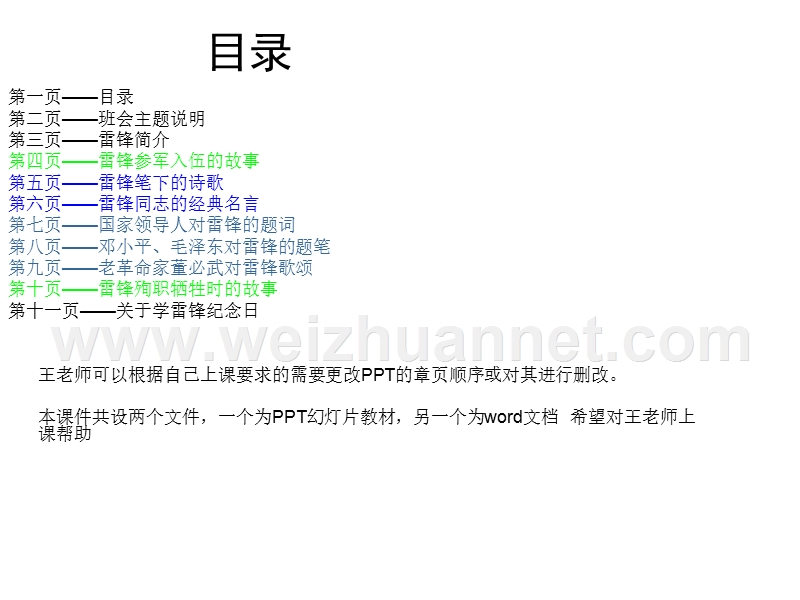 《向雷锋同志学习》.ppt_第1页