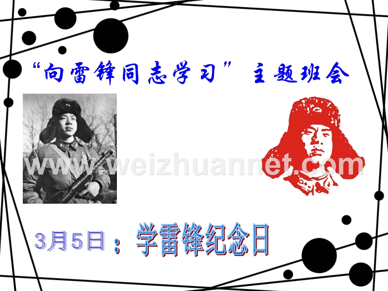 《向雷锋同志学习》.ppt_第2页