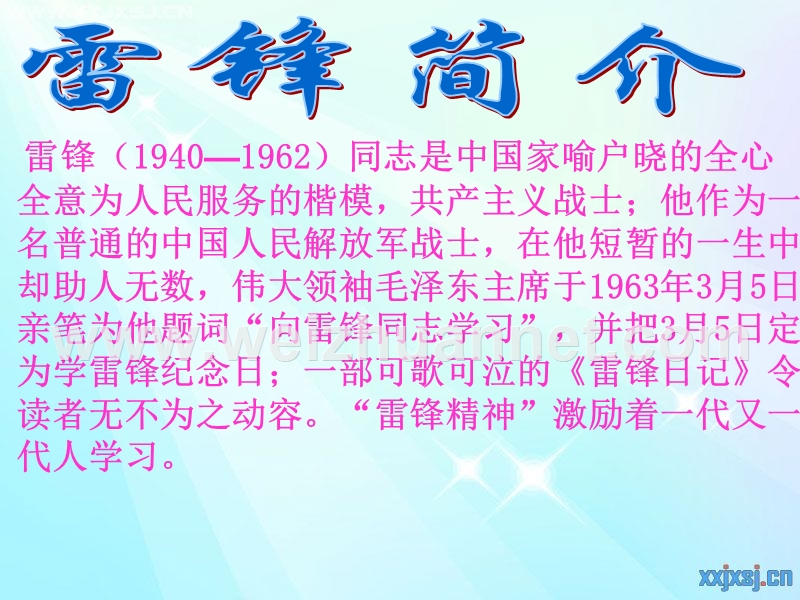 《向雷锋同志学习》.ppt_第3页