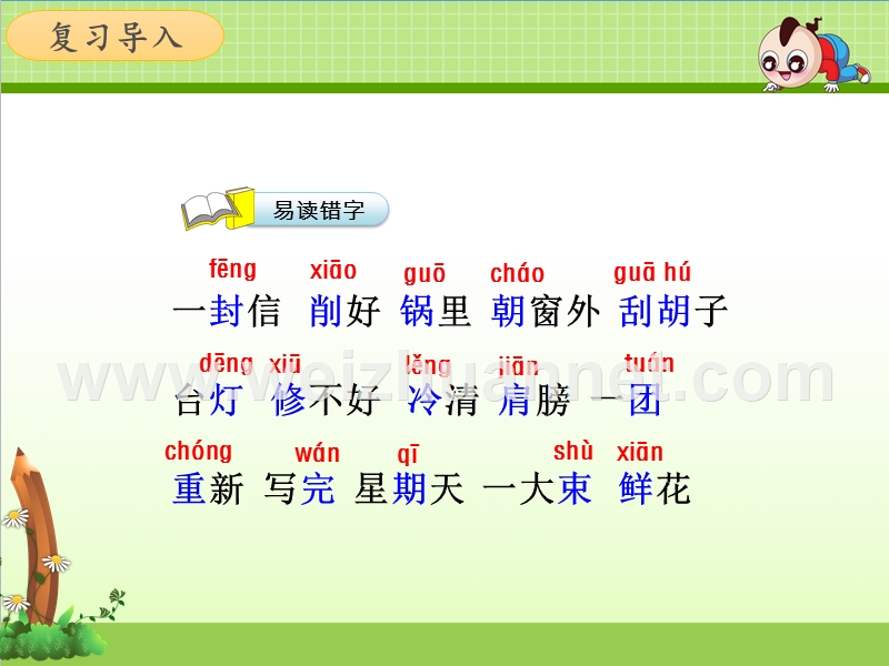 6.一封信(部编版教材)第二课时.ppt_第3页