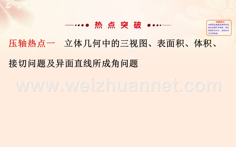 2017年高三数学二轮复习第三篇高分专项提能第二部分冲刺名校专项突破3.2.1选择题压轴题突破课件理新人教版.ppt_第3页