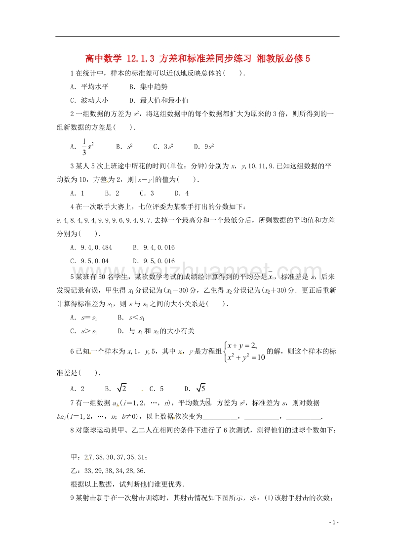 2017年高中数学 12.1.3 方差和标准差同步练习 湘教版必修5.doc_第1页