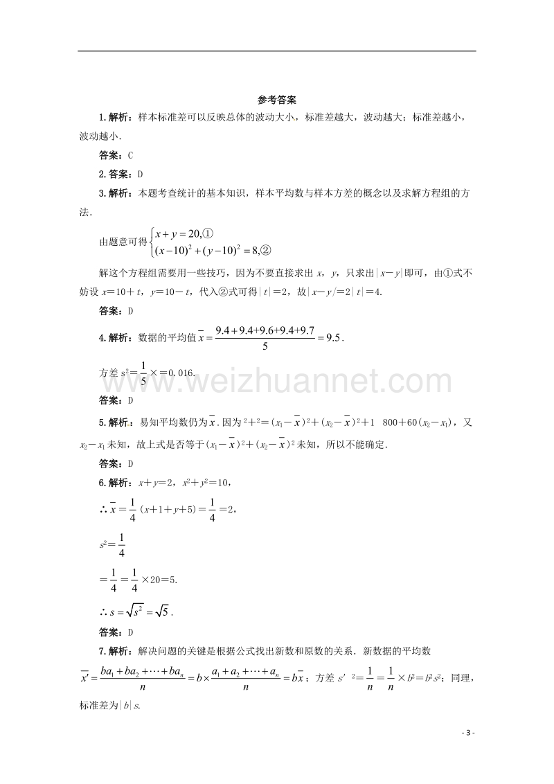 2017年高中数学 12.1.3 方差和标准差同步练习 湘教版必修5.doc_第3页