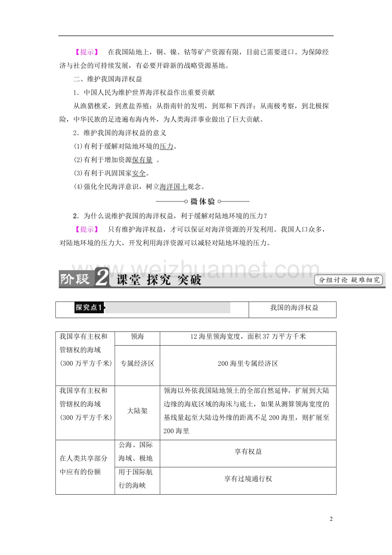 2017年高中地理第4单元维护海洋权益第3节我国的海洋权益整合提升鲁教版选修2.doc_第2页