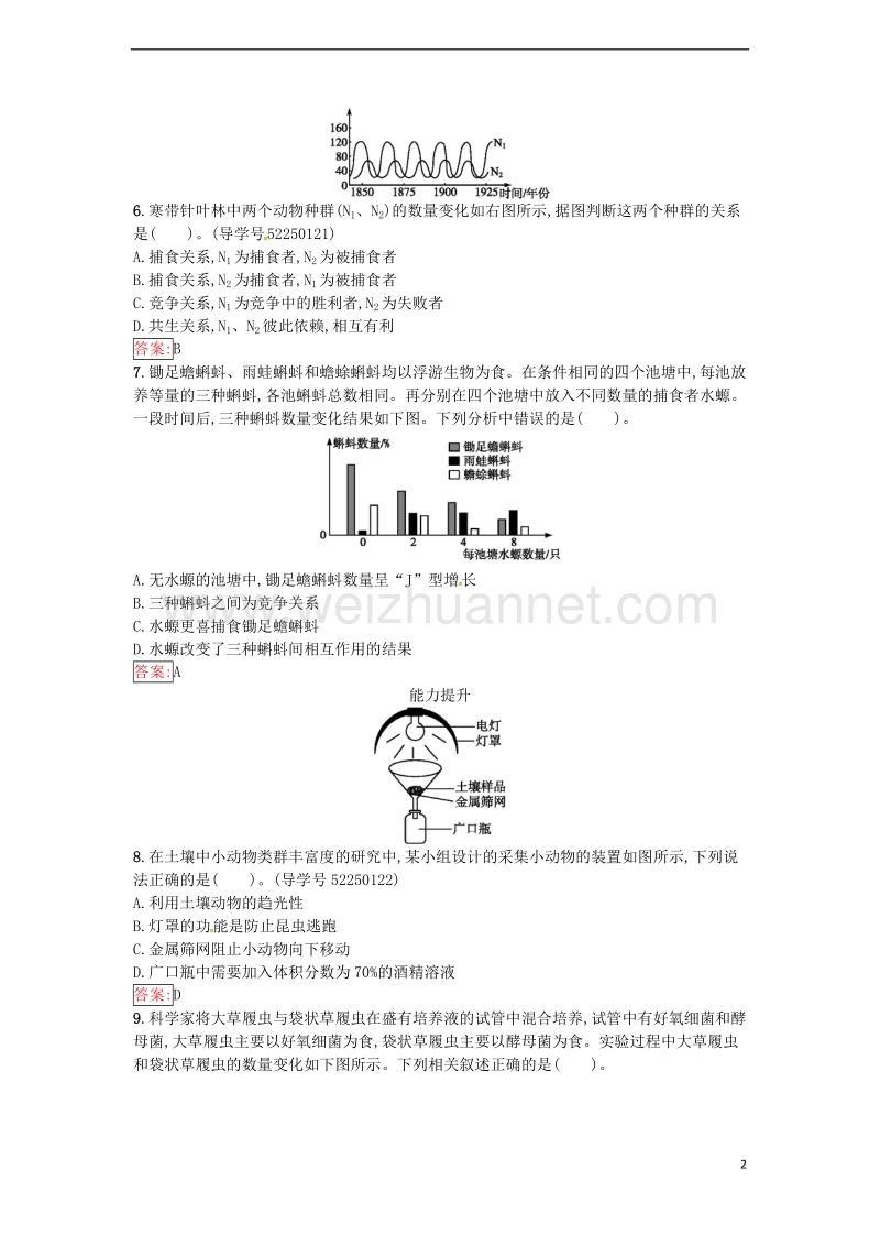 2017年高中生物第4章种群和群落第3节群落的结构课时训练新人教版必修3.doc_第2页