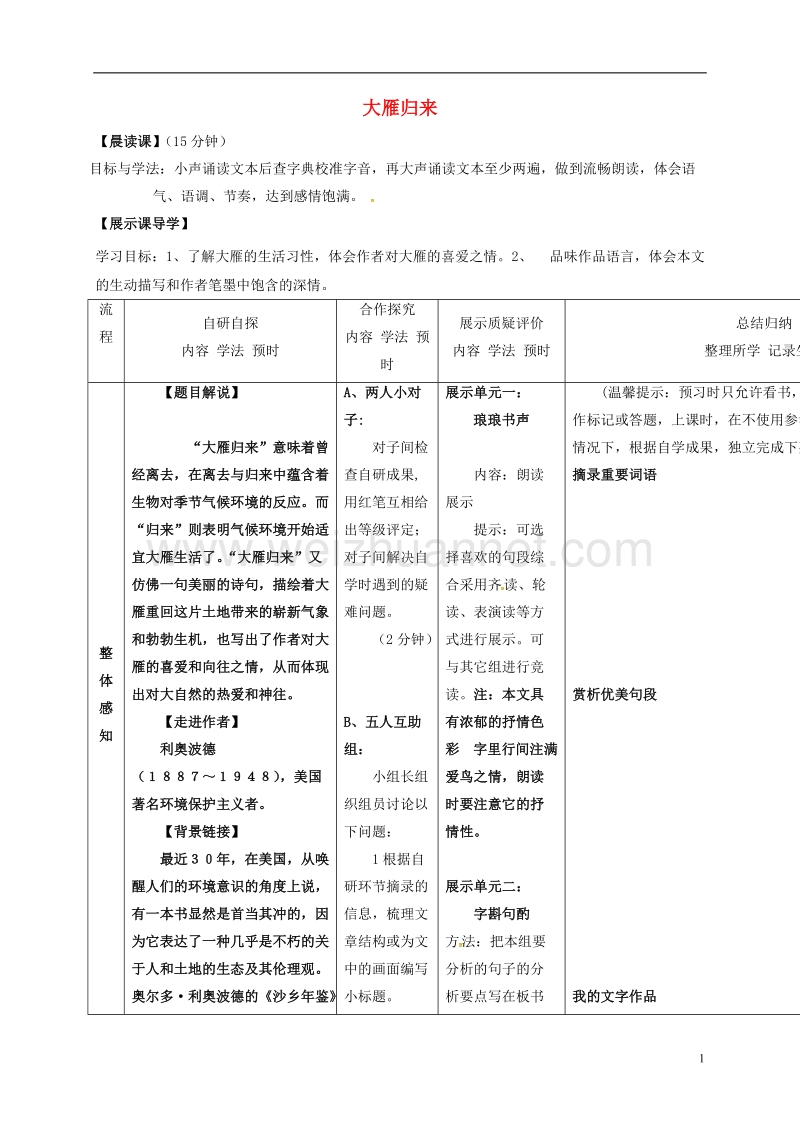 尚志市逸夫学校八年级语文下册 第三单元 14《大雁归来》导学案（无答案）（新版）新人教版.doc_第1页