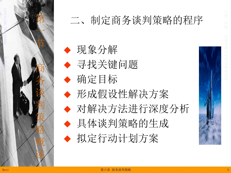 商务谈判-（六）商务谈判策略.ppt_第3页