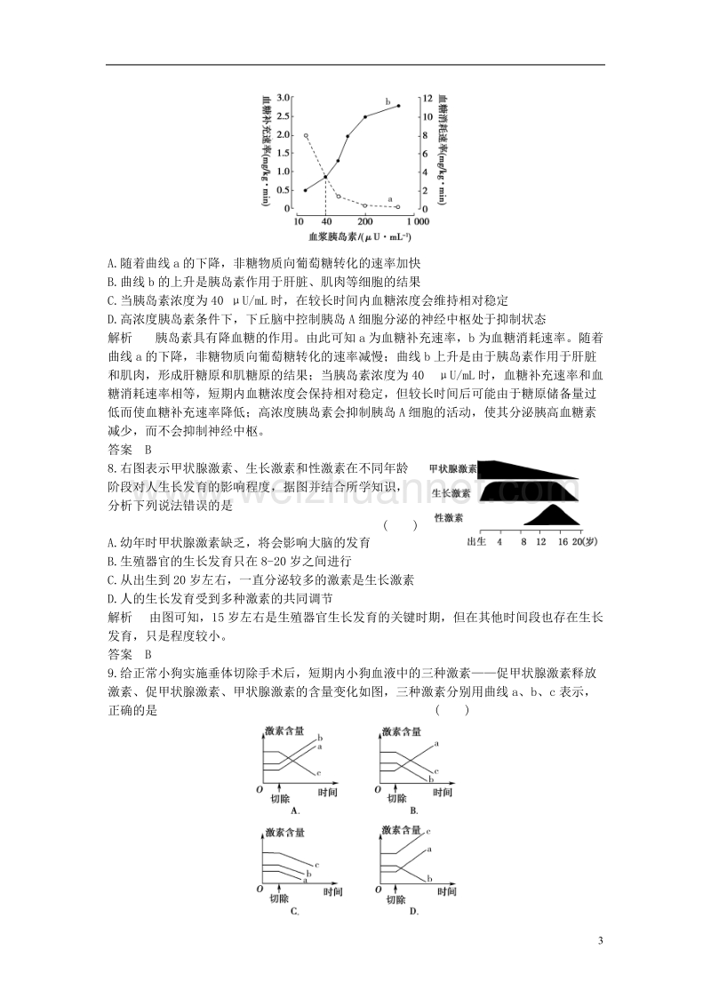 2017年高中生物第二章动物和人体生命活动的调节第2节通过激素的调节课时作业新人教版必修3.doc_第3页