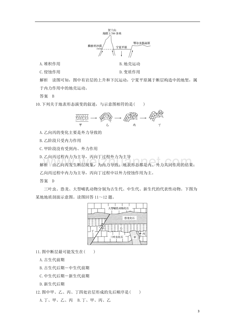 2017版高考地理高分突破专题复习专题二自然环境中的物质运动和能量交换第1讲地表形态的变化规律.doc_第3页