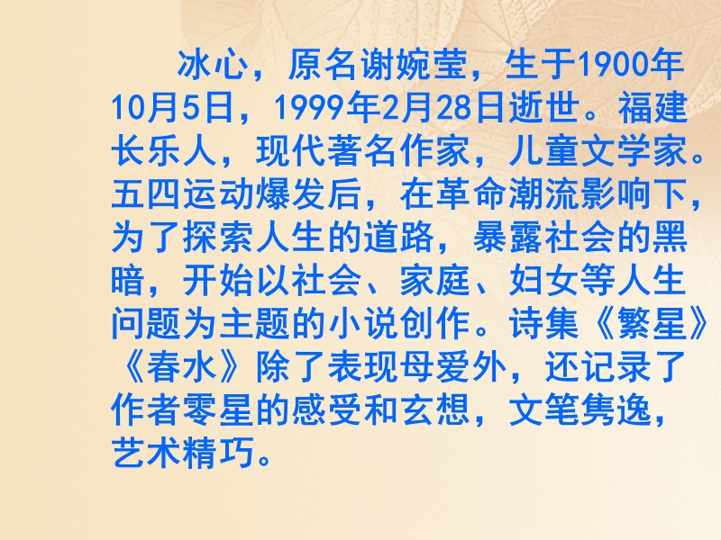 七年级语文上册 第一单元 3《冰心诗四首》教学课件 苏教版.ppt_第3页