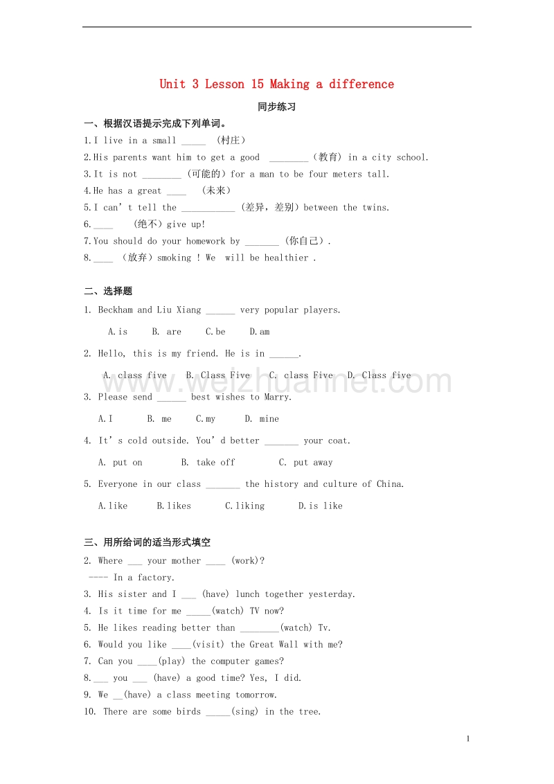 七年级英语下册unit3schoollifelesson15makingadifference习题1无答案新版冀教版.doc_第1页