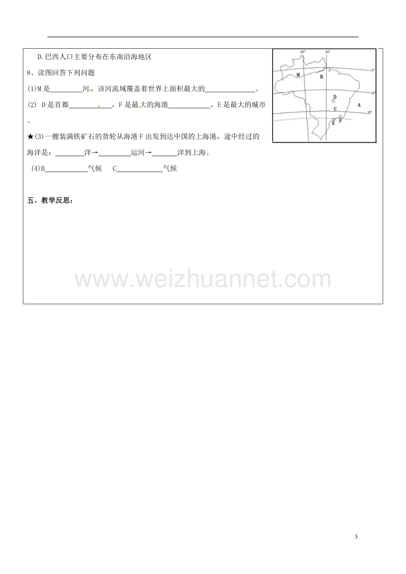 广饶县七年级地理下册 9.2 巴西导学案2（无答案） 新人教版.doc_第3页