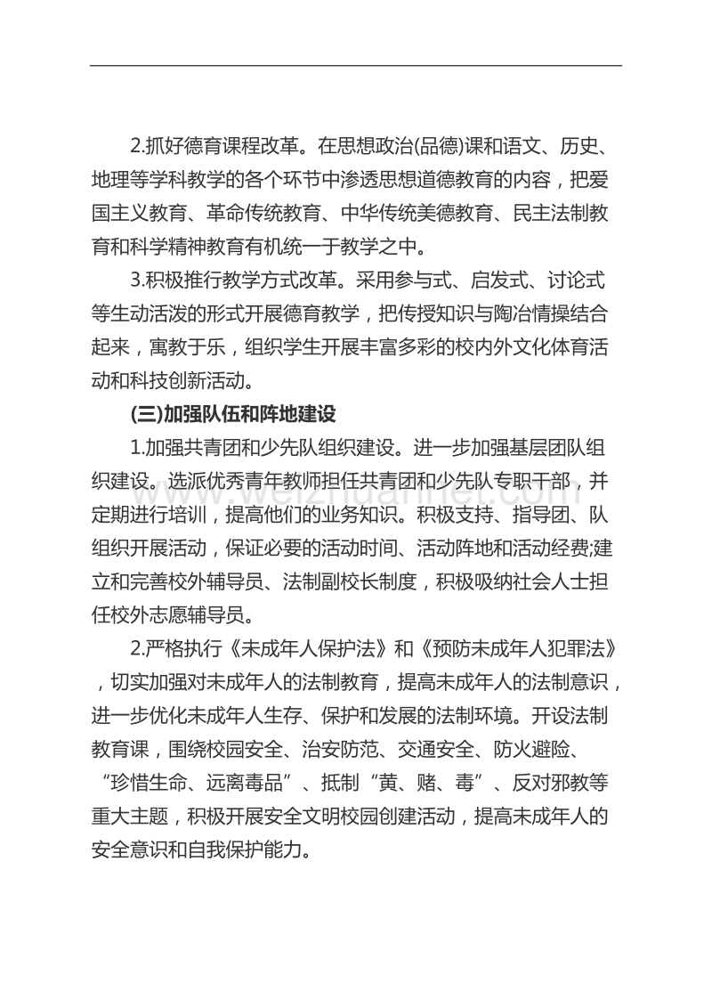 2016—2017学年度葛洲学校未成年人思想道德建设工作计划.docx_第3页