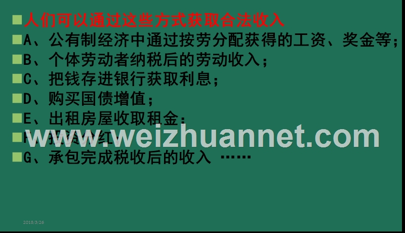 (九年级思想品德)第三单元第七课走向共同富裕的道路精品中学.ppt_第1页