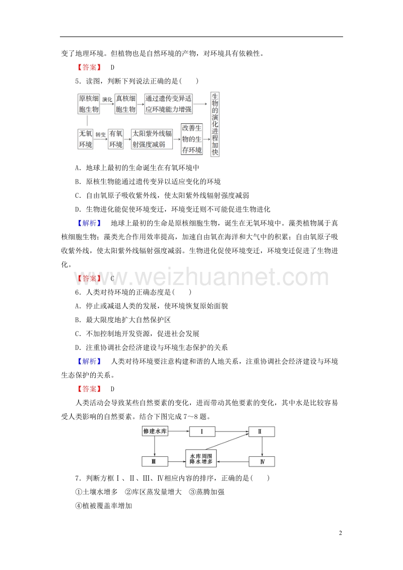 2017年高中地理第三章自然地理环境的整体性与差异性第一节自然地理要素变化和环境变迁学业分层测评湘教版必修1.doc_第2页