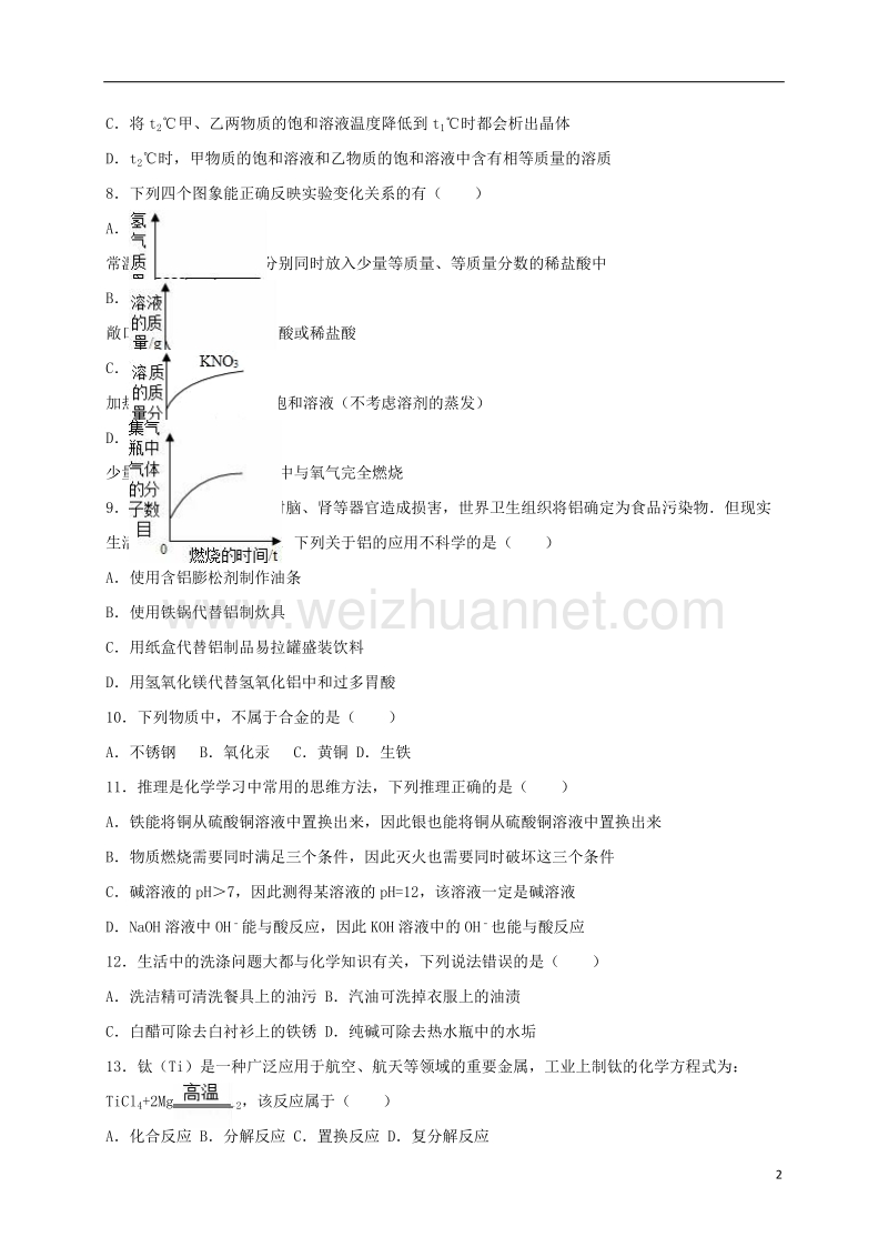 唐山市乐亭县2017届九年级化学上学期期末试卷（含解析） 新人教版.doc_第2页