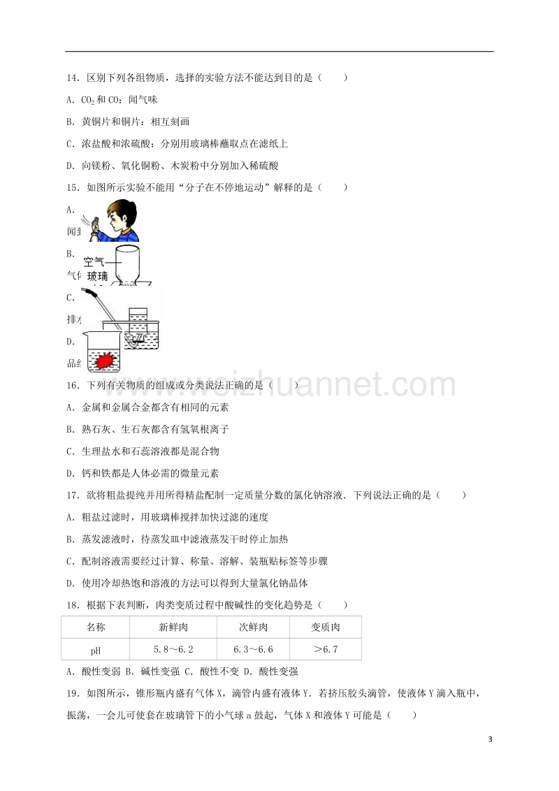 唐山市乐亭县2017届九年级化学上学期期末试卷（含解析） 新人教版.doc_第3页