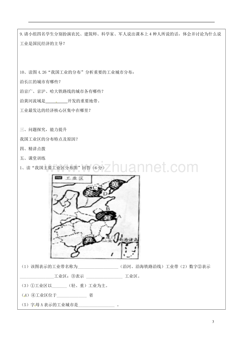 广饶县八年级地理上册 4.3 工业学案2（无答案）（新版）新人教版.doc_第2页