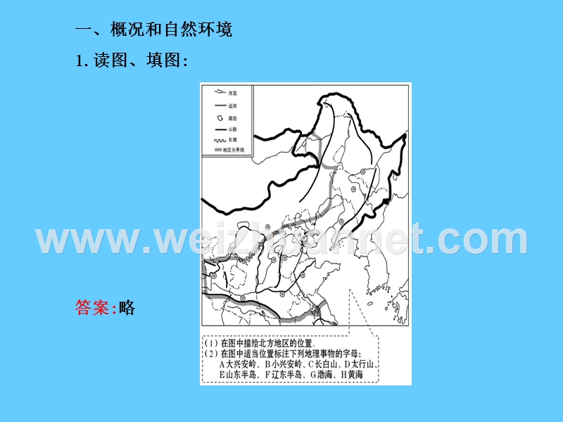 【湘教版】八年级地理下册：5.2.1《北方地区》ppt课件.pptx_第3页