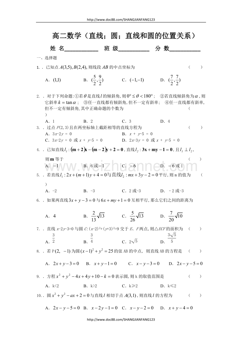 高二数学（直线；圆；直线和圆的位置关系）.doc_第1页