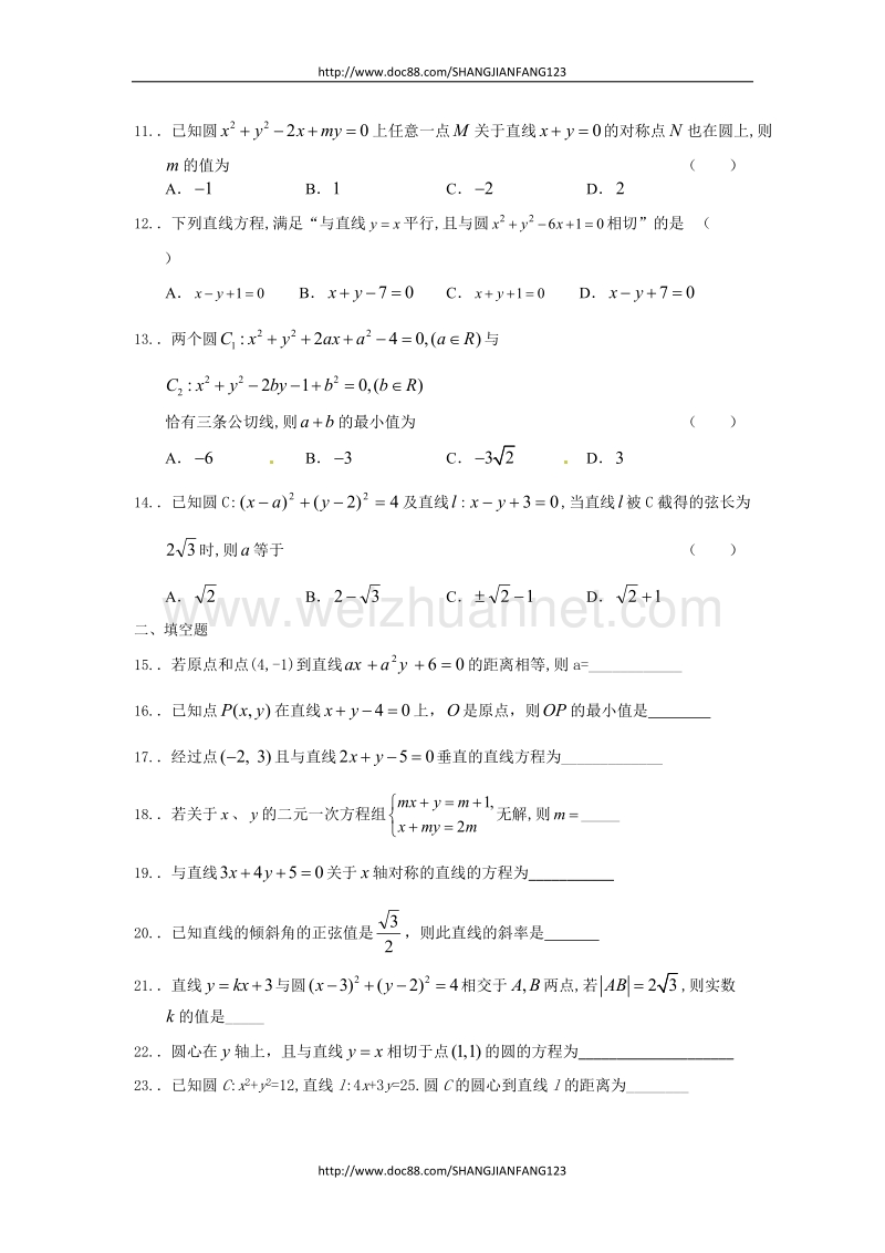 高二数学（直线；圆；直线和圆的位置关系）.doc_第2页